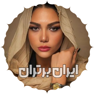 سحر بهرامزاده نکا