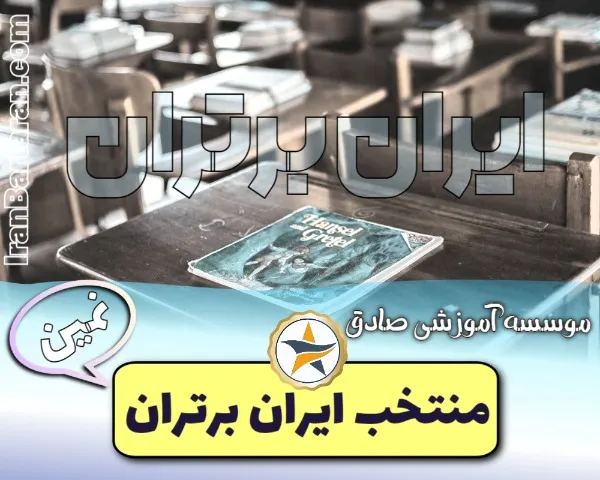 آموزشگاه زبان صادق نمین + اینستاگرام