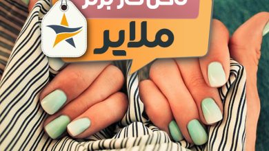 کاشت ناخن و ناخن کار در ملایر + اینستاگرام