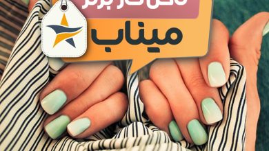 کاشت ناخن و ناخن کار در میناب + اینستاگرام