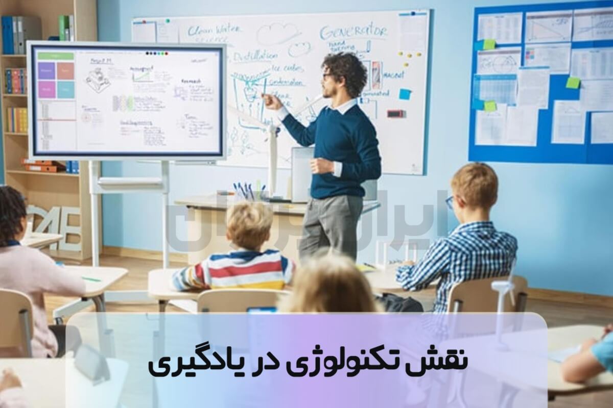 نقش تکنولوژی در کلاس های زبان