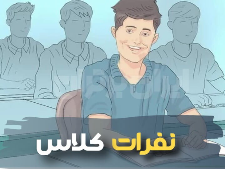 تعداد نفرات کلاس