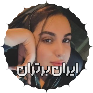 فرناز فخری ناخن برازجان