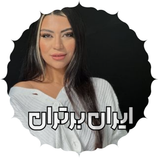 کاشت ناخن آمل مژده اسفندیار