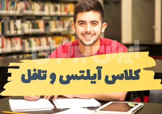 کلاس ایلتس و تافل