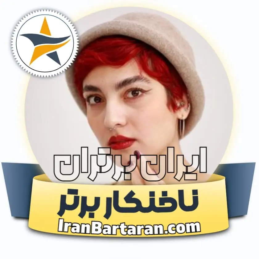 بهترین کاشت ناخن شیراز زهرا یزدانی + بهترین ناخنکار شیراز