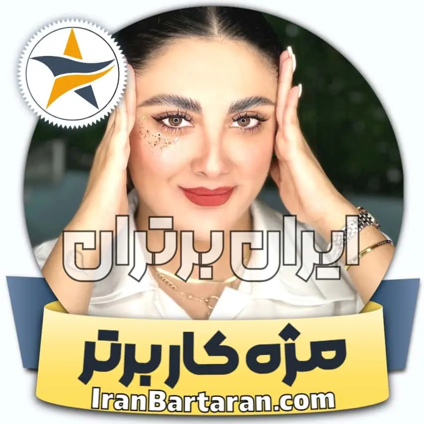 بهترین کاشت مژه شیراز آرزو حیدری