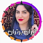 فرزانه ناخن برازجان