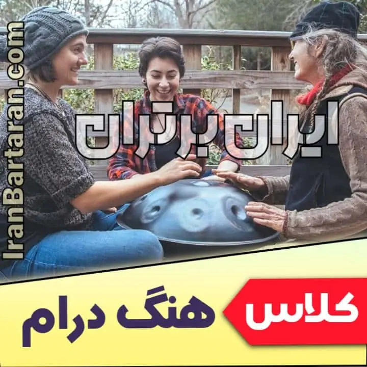 کلاس هنگ درام آموزش هنگ درام