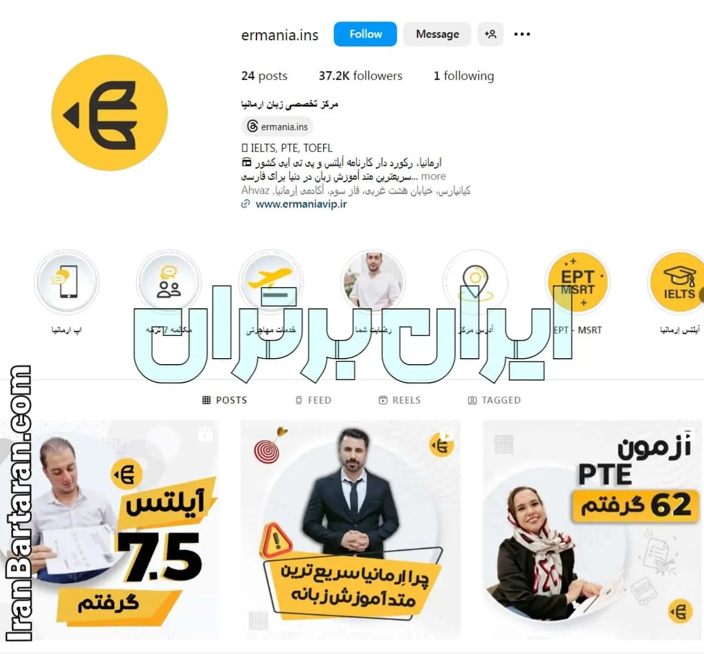 آموزشگاه آیلتس ارمانیا اهواز