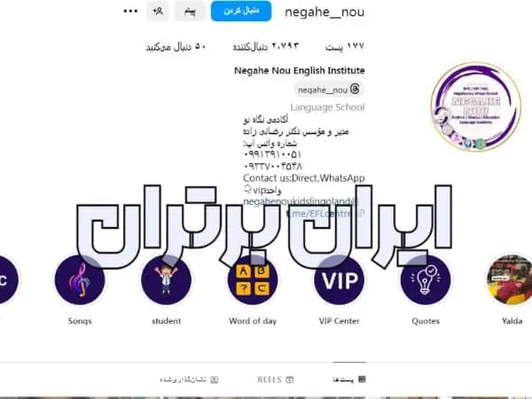 آموزشگاه آیلتس نگاه نو ورامین