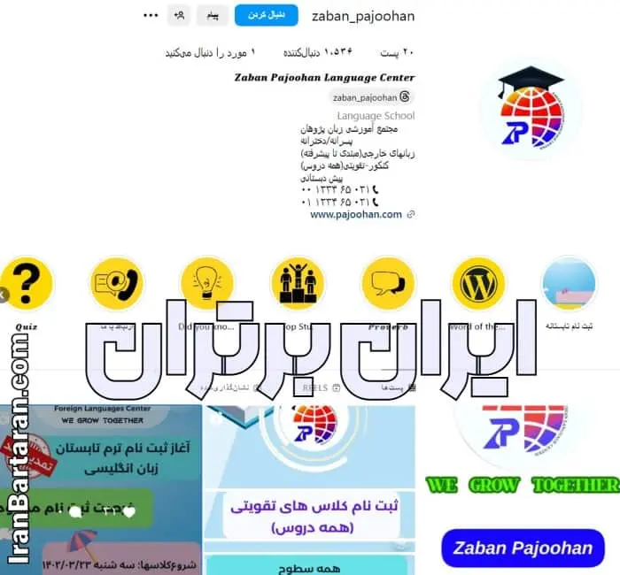 آموزشگاه زبان پژوهان ملارد + اینستاگرام