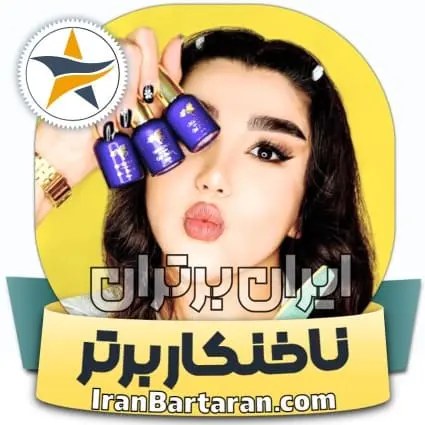 کاشت ناخن بهار پاکدشت + پیج اینستاگرام ناخنکار