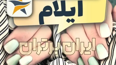 بهترین کاشت ناخن ایلام برترین ناخنکار