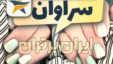 بهترین کاشت ناخن سراوان برترین ناخنکار