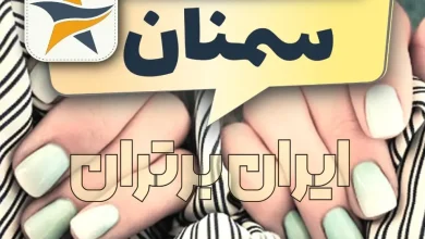 بهترین کاشت ناخن سمنان - برترین ناخنکار