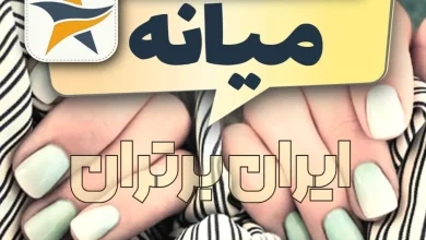 بهترین کاشت ناخن میانه برترین ناخنکار