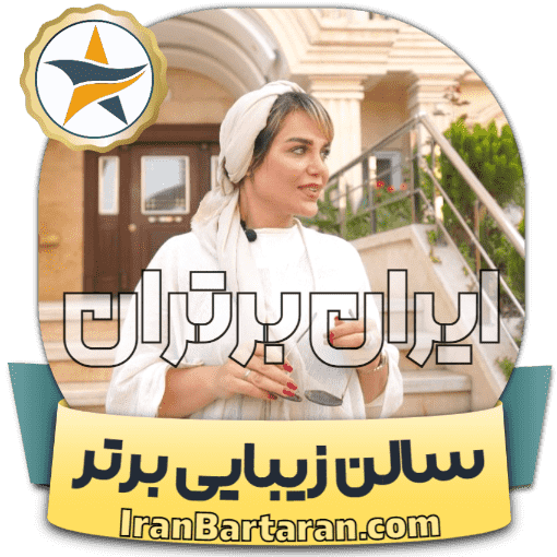 سالن زیبایی محدیث تازیکه + اینستاگرام