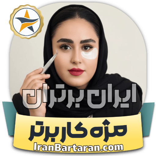 کاشت مژه مریم رامزی زنجان + اینستاگرام مژه کار