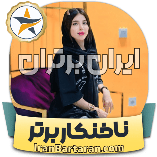 کاشت ناخن سحر صالحی دهدشت ایران برتران🌟 کاشت ناخن سحر صالحی دهدشت + اینستاگرام