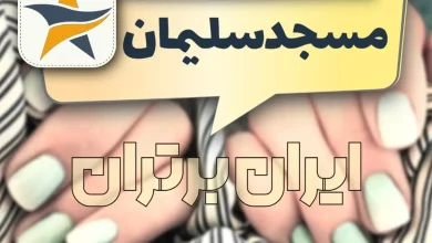 بهترین کاشت ناخن مسجدسلیمان + اینستاگرام ناخنکار