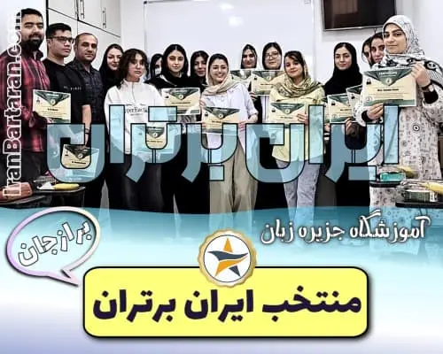 آموزشگاه جزیره زبان برازجان + اینستاگرام