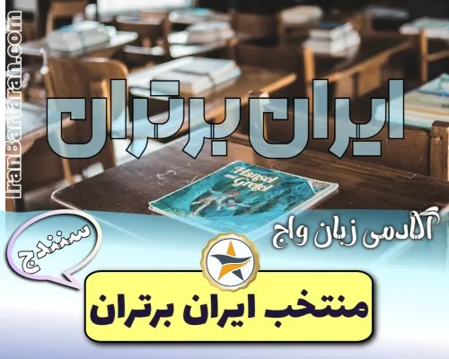 آکادمی زبان واج سنندج