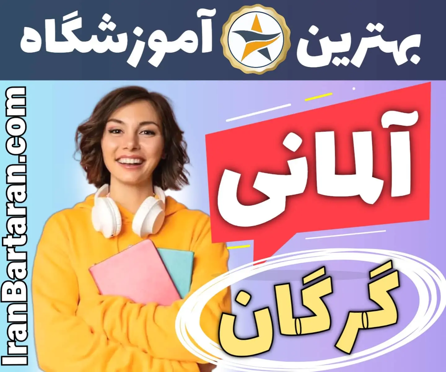 بهترین آموزشگاه زبان آلمانی گرگان - بهترین مدرس و کلاس زبان آلمانی در گرگان