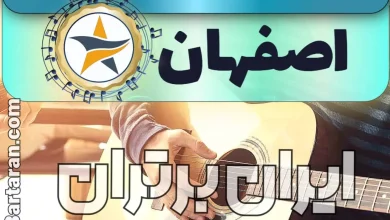 بهترین آموزشگاه موسیقی در اصفهان + کلاس پیانو، گیتار، ویولن، تار، هنگ درام، آواز و خوانندگی در اصفهان
