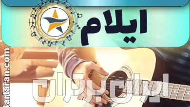 بهترین آموزشگاه موسیقی در ایلام + کلاس پیانو، گیتار، ویولن، تار، هنگ درام، آواز و خوانندگی در ایلام