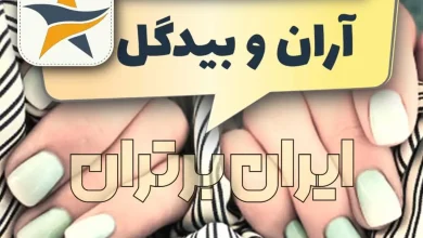بهترین کاشت ناخن و ناخنکار آران و بیدگل + اینستاگرام ناخنکار