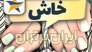 بهترین کاشت ناخن و ناخنکار خاش + اینستاگرام ناخنکار