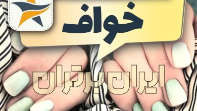 بهترین کاشت ناخن و ناخنکار خواف + اینستاگرام ناخنکار