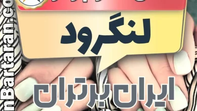 بهترین سالن کاشت ناخن در لنگرود و بهترین ناخنکار لنگرود + اینستاگرام