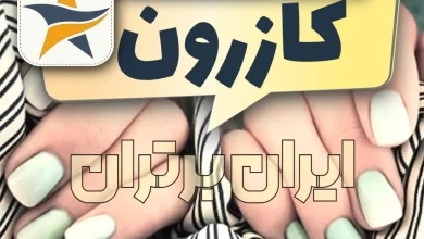 بهترین کاشت ناخن و ناخنکار کازرون + اینستاگرام ناخنکار