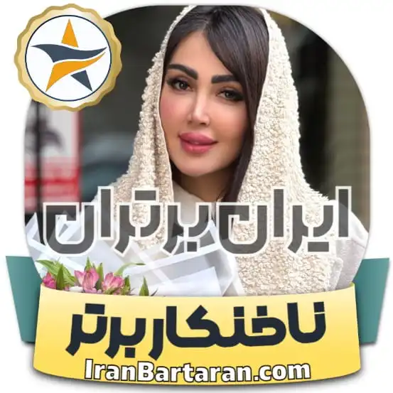 کاشت ناخن آرزو در شهریار + اینستاگرام