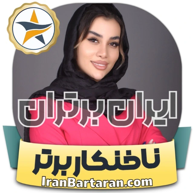 کاشت ناخن المیرا چیلان خوانسار + اینستاگرام