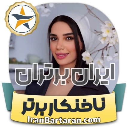 کاشت ناخن مهرنیا بابل + اینستاگرام