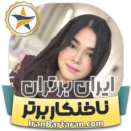 کاشت ناخن کوثر ابراهیم نژاد بابل + اینستاگرام