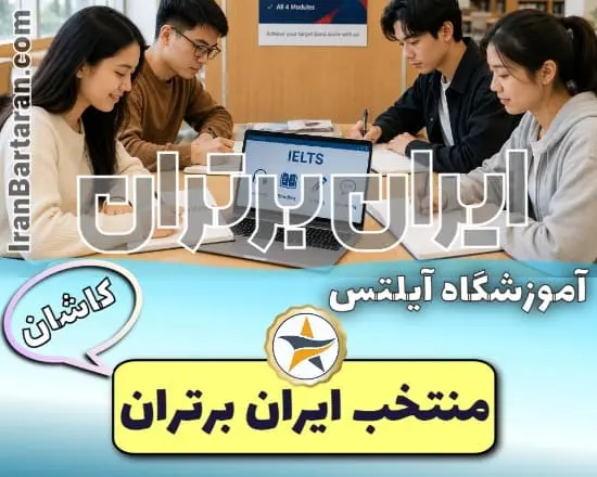 آموزشگاه آیلتس تاک لاین کاشان + اینستاگرام