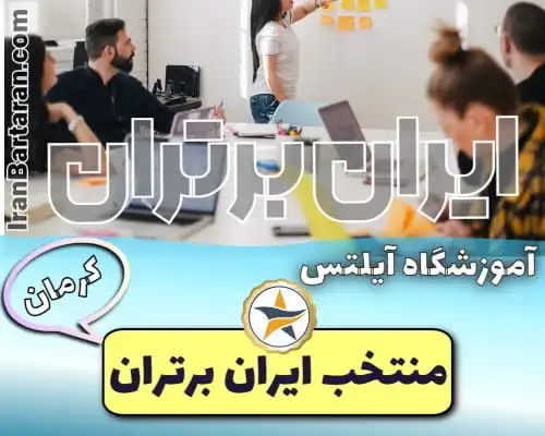 آموزشگاه آیلتس خانه زبان کرمان + اینستاگرام