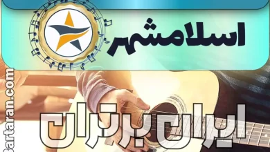 بهترین آموزشگاه موسیقی در اسلامشهر + کلاس پیانو، گیتار، ویولن، تار، هنگ درام، آواز و خوانندگی در اسلامشهر