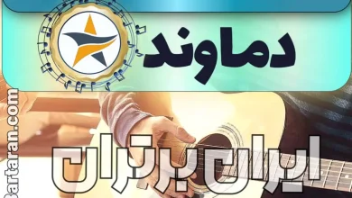 بهترین آموزشگاه موسیقی در دماوند + کلاس پیانو، گیتار، ویولن، تار، هنگ درام، آواز و خوانندگی در دماوند
