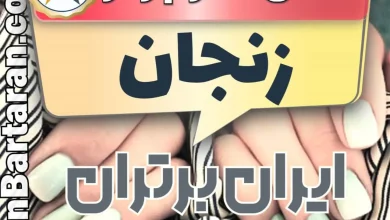 بهترین سالن کاشت ناخن در زنجان و بهترین ناخنکار زنجان + اینستاگرام