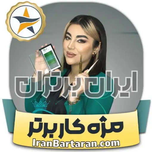 کاشت مژه زهرا حسینی اسلامشهر + اینستاگرام