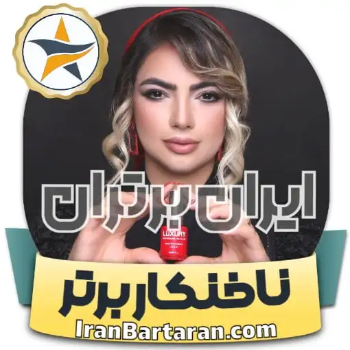 کاشت ناخن مریم مغانلو رباط کریم + اینستاگرام