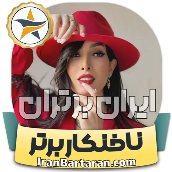 کاشت ناخن هانیه شریفی زنجان + اینستاگرام