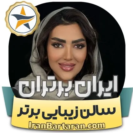 سالن زیبایی تور و تاج ساوه + اینستاگرام